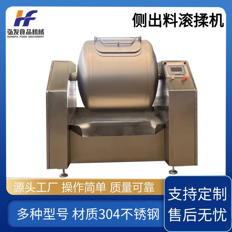侧出料真空滚揉机 制作风干牛肉手撕牛肉入味设备 麻椒鸡鸡腿滚揉