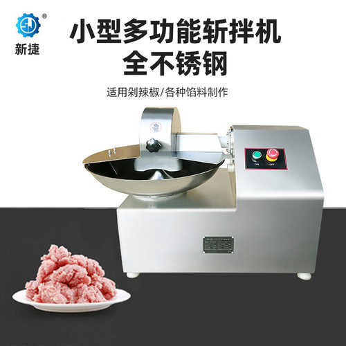 厂家供应各类斩拌机系列产品 肉类斩拌机多功能食物切碎