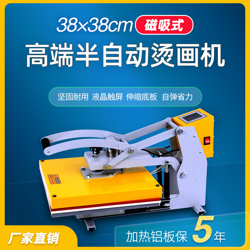 磁吸半自动38*38平板高压烫画机热转印设备衣服印图小型压烫机