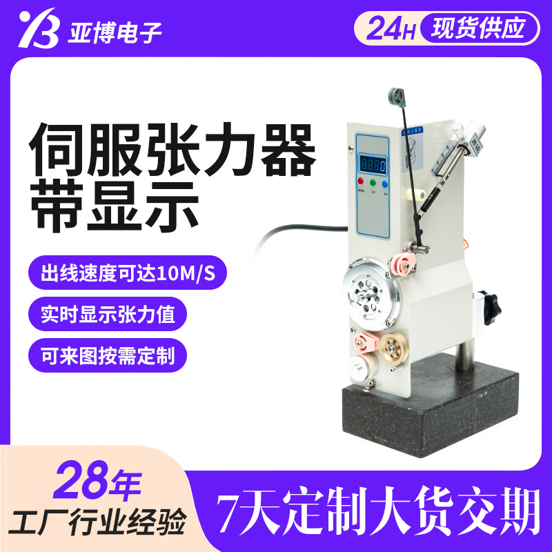 工厂现货自动绕线机带显示伺服张力器26m/S立式伺服张力器绕线机