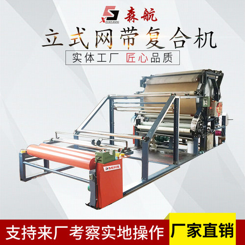 无纺布复合机服装面料海绵设备多功能网带复合机立式网带复合机