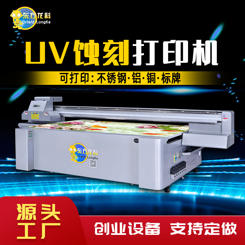 深圳19年厂家定制标识标牌 蚀刻打印机 工艺品大型LK2513uv喷绘机