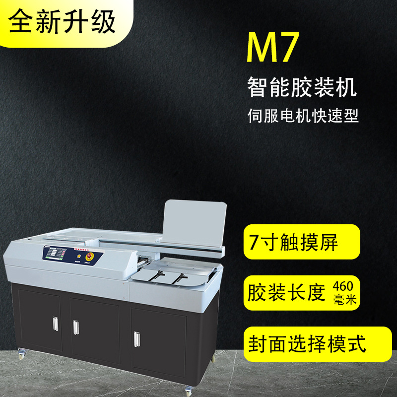 彩德M7A3高速全自动无线侧胶胶装机A3触摸屏办公图文热熔胶装订机