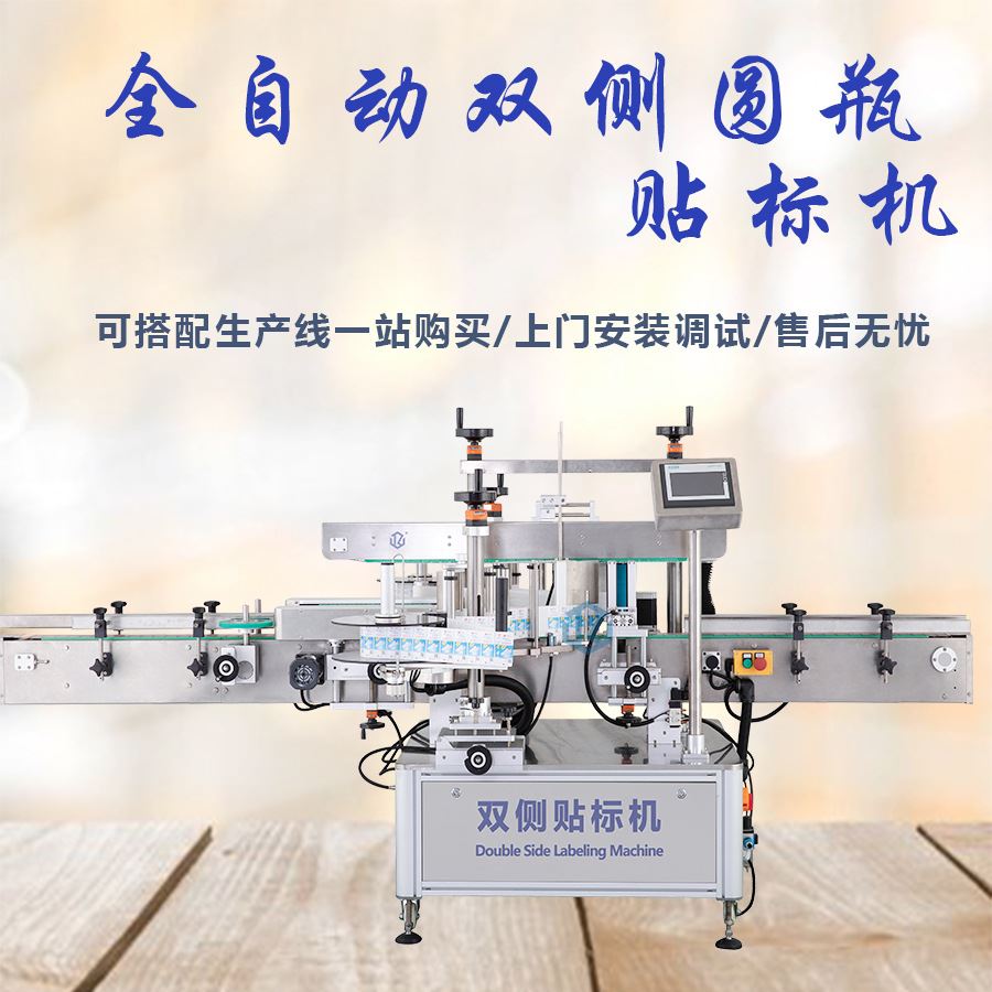 化妆品药品贴标机 全自动圆瓶定位高速贴标机 双侧面洗衣液贴标签