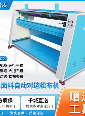 厂家直销精度JID-553D自动对边变频电子松布机叠布机散布机摆布机