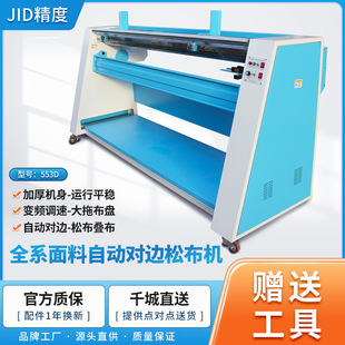 553D自动对边变频电子松布机叠布机散布机摆布机 厂家直销精度JID
