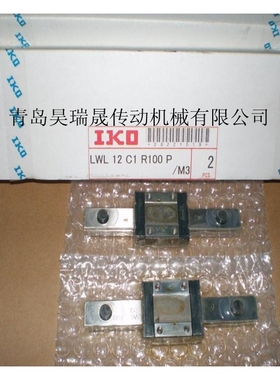 IKO直线导轨，LWL20BCS现品，LWL15BCS价格低品质好