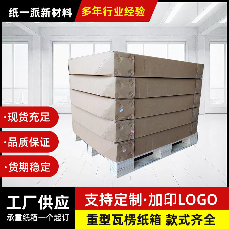 厂家七层特硬加厚瓦楞重型纸箱打包机柜器械包装大号物流包装