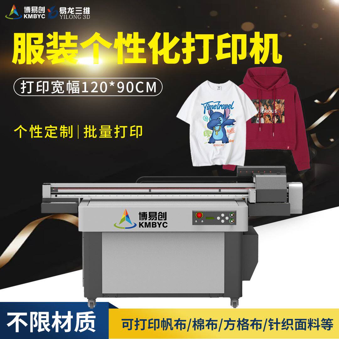 服装印图案t恤打印机 数码直喷印花机器 白墨直喷六工位印刷 开店