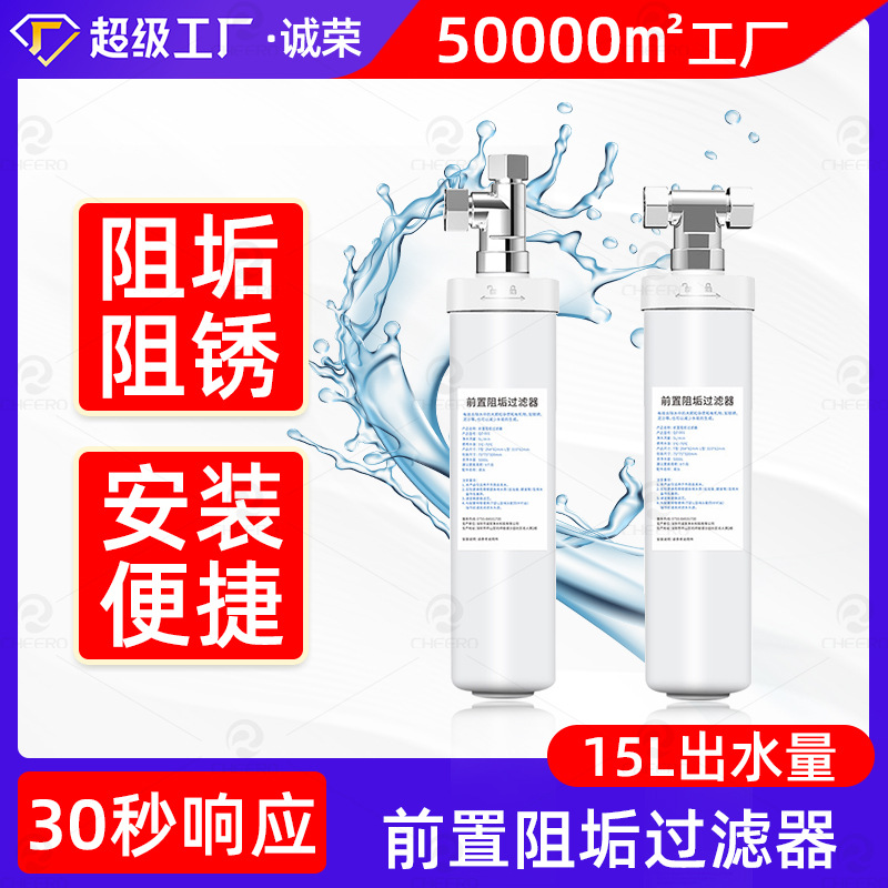 全屋中央阻垢器多功能热水器前置家用净水器洗衣机阻垢前置过滤器