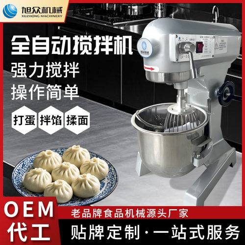 旭众搅拌机商用全自动搅拌机不锈钢多功能搅拌机和面打蛋搅拌设备