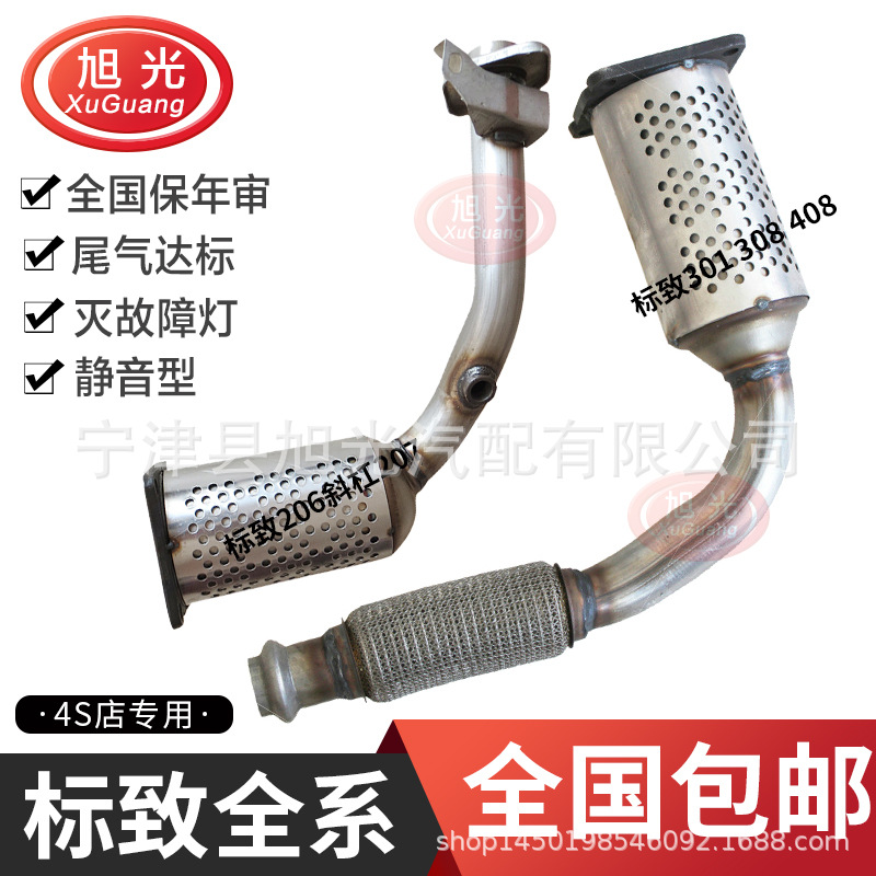 适用东风标致206/207 标致301 308 408 标致1.6三元催化器307 508