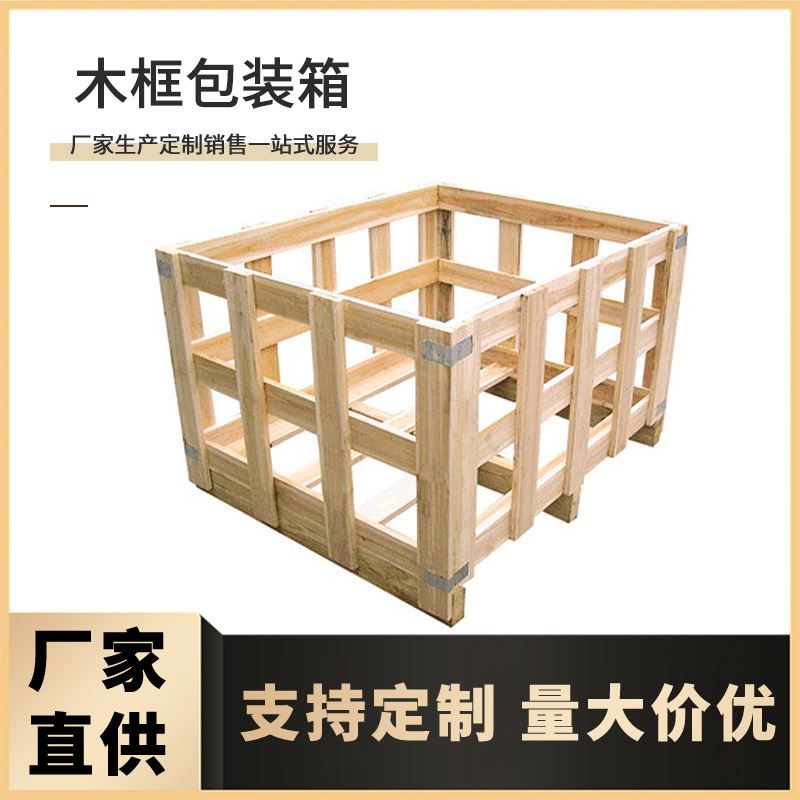 定制厂家供应物流运输木框包装箱航空五金运输周转出货木框箱江门