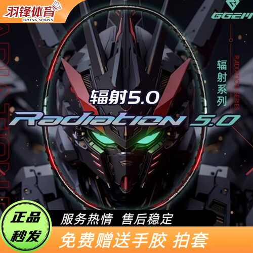 GGEM聚将辐射5.0速度进攻碳纤维羽毛球拍超轻入门进阶球拍