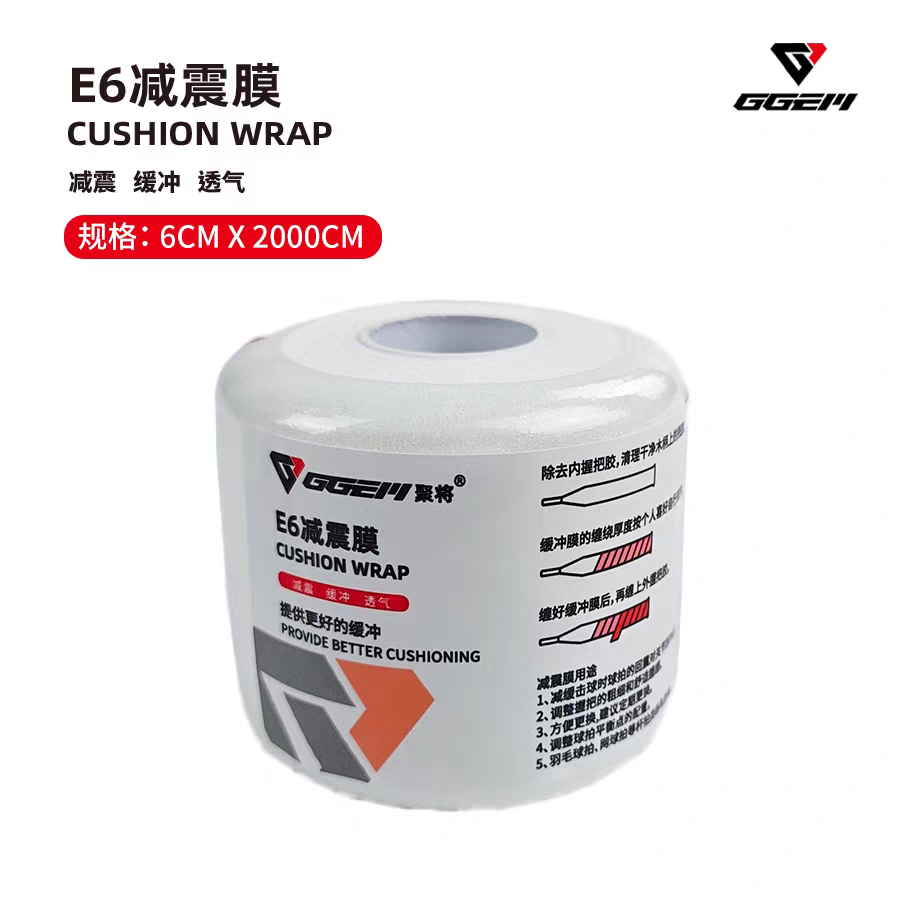 聚将羽毛球拍网羽通用手胶打底膜舒适减震膜缓冲膜拍柄膜
