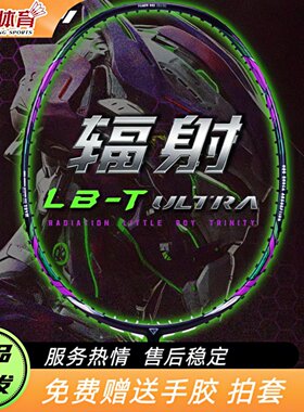 聚将辐射LBT/LBTU羽毛球拍碳纤维新手基础级进攻类速度超轻球拍
