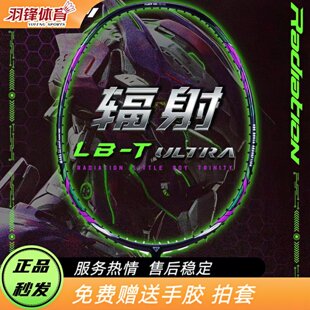 聚将辐射LBT/LBTU羽毛球拍碳纤维新手基础级进攻类速度超轻球拍