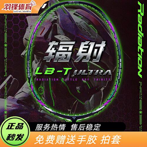 聚将辐射LBT碳纤维进攻羽毛球拍