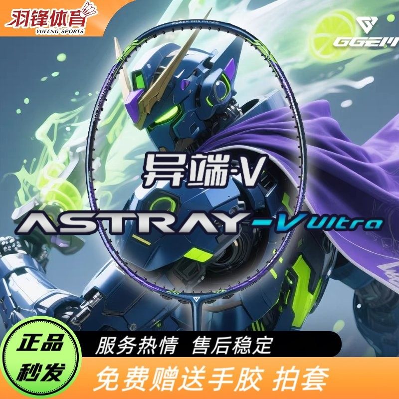 GGEM聚将2025新款异端V-Ultra速度进攻羽毛球拍80T碳素异端vu,运动/瑜伽/健身/球迷用品,羽毛球拍,淘宝优惠券,粉丝福利购,淘宝优惠卷