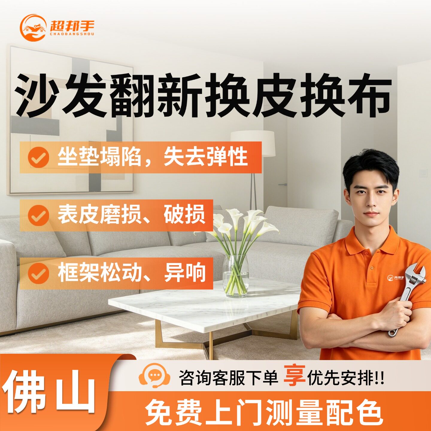 佛山沙发翻新换皮布套维修复旧床头软包更换科技布艺贵妃改造上门图片