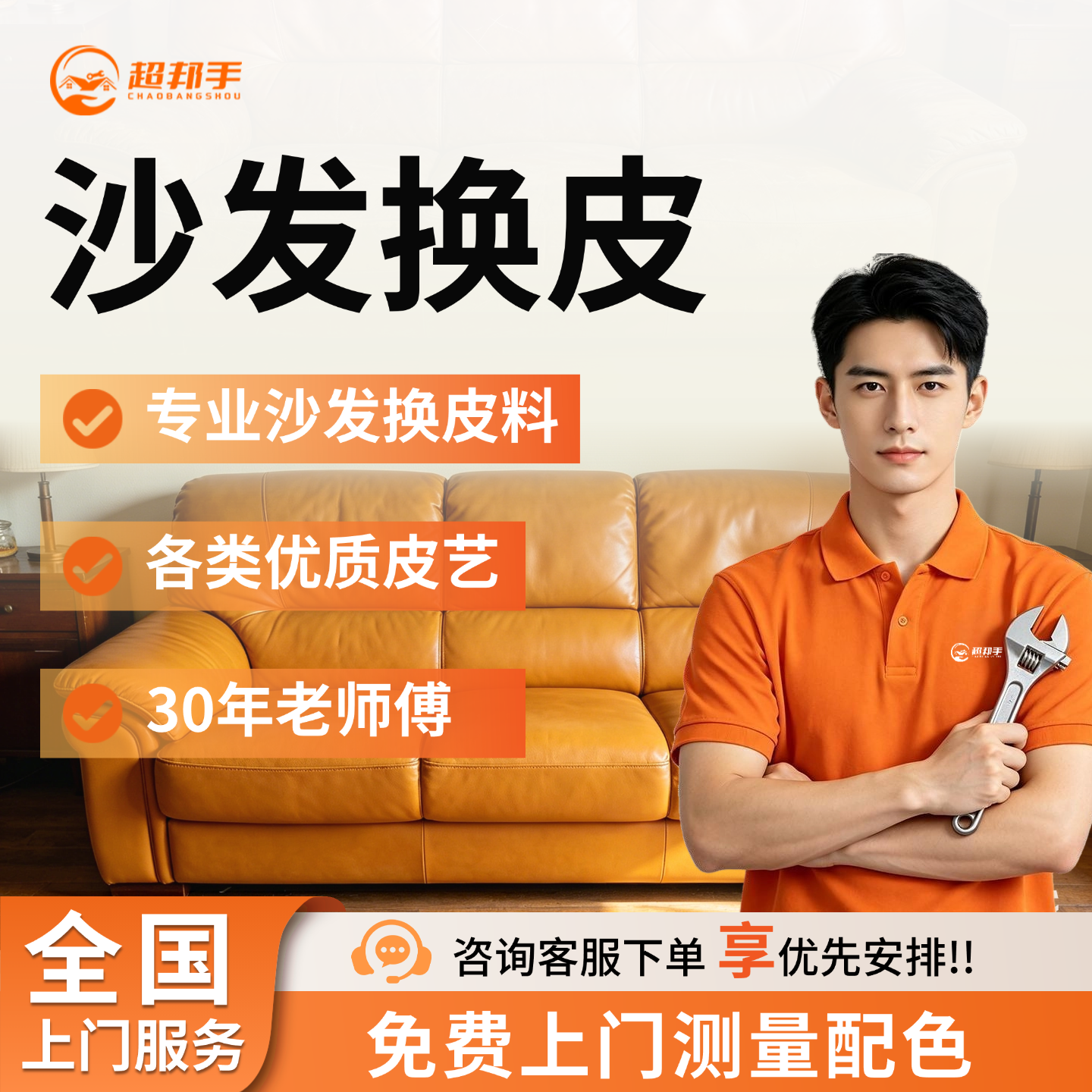 同城沙发翻新换皮上门芝华士太空舱按摩椅翻新自全包型重新包皮套