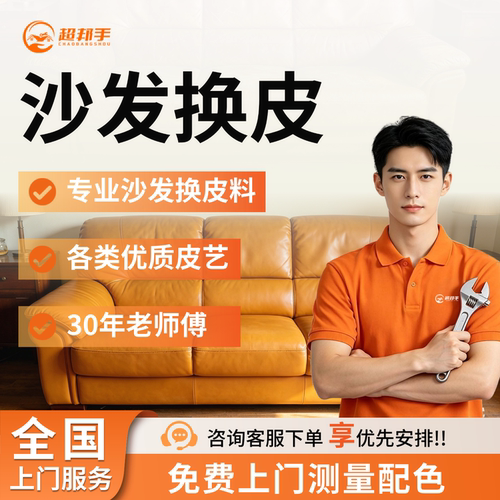 同城沙发翻新换皮上门芝华士太空舱按摩椅翻新自全包型重新包皮套
