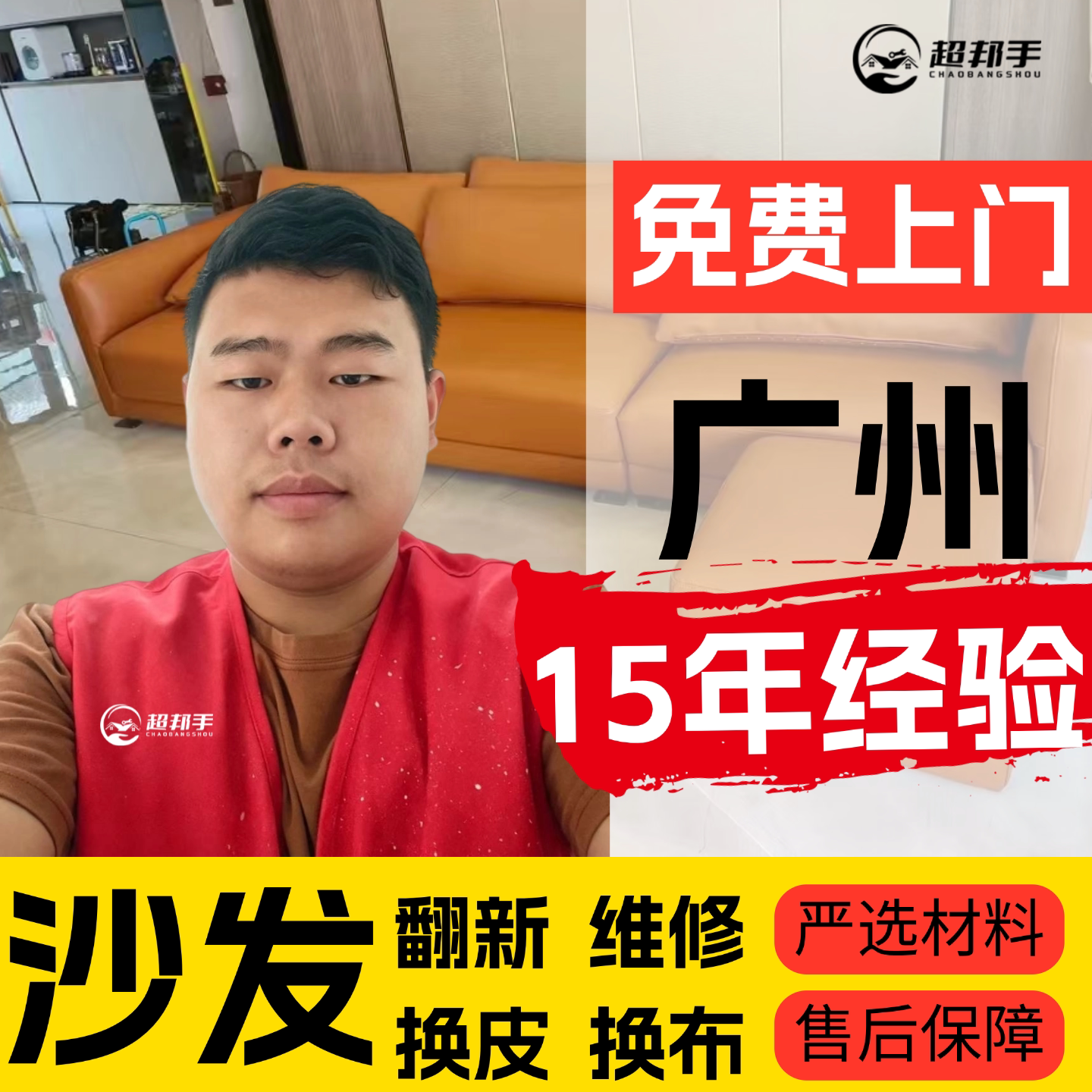 广州沙发翻新换皮上门维修旧沙发沙发