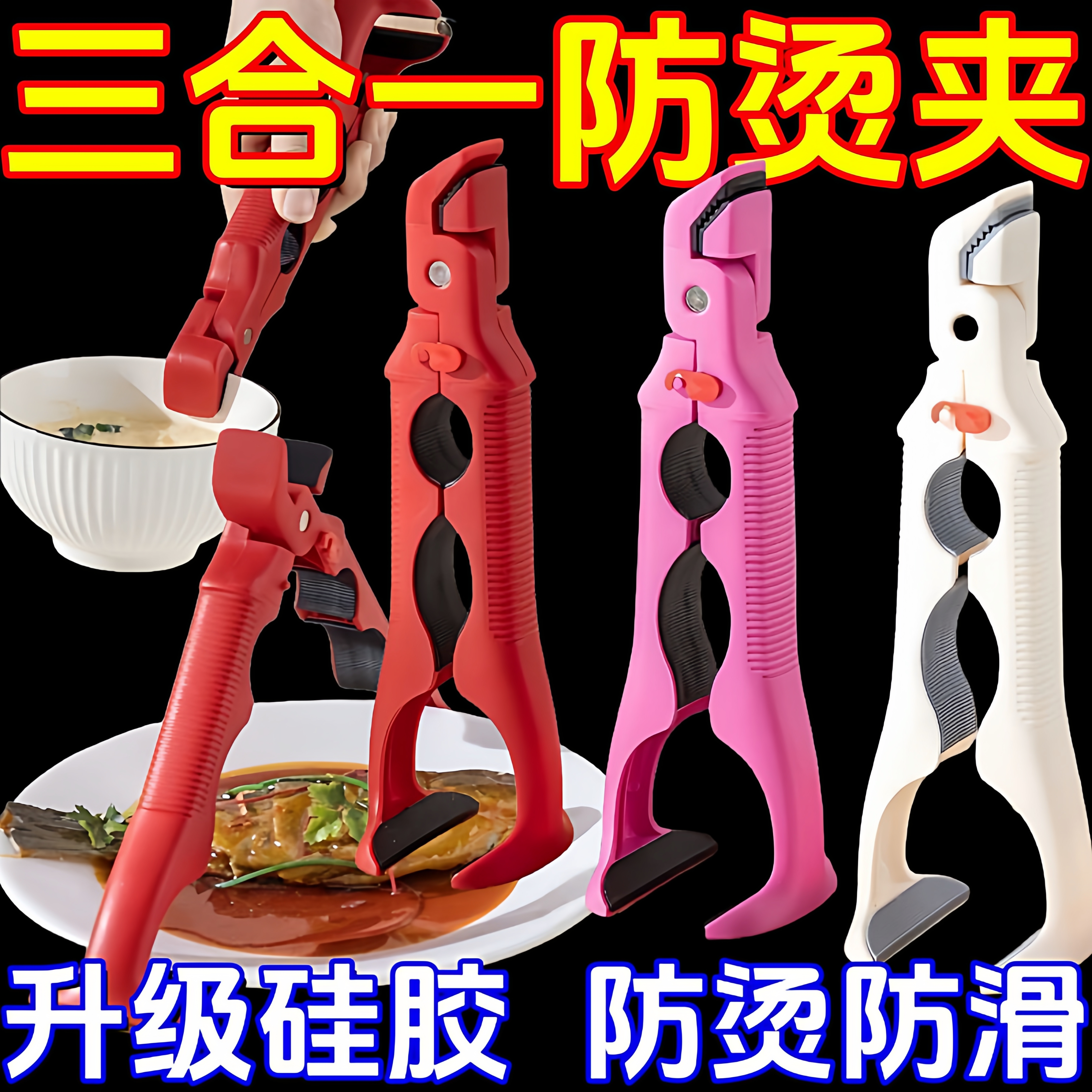 夹碗夹盘开盖三合一防烫夹取碗夹厨房硅胶夹盘夹碗两用防滑