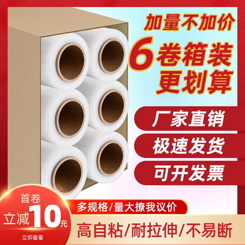 包装缠绕膜大卷塑料工业用拉伸膜保鲜膜膜打膜薄膜PE商用包围自粘
