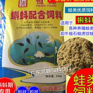 促销恒源牌水产养殖蛙类膨化饲料牛蛙泰蛙石蛙蝌蚪粉漂浮料 06号