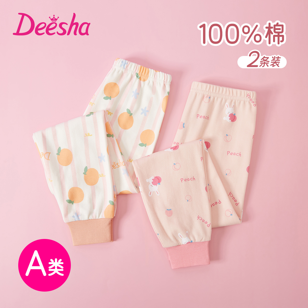 笛莎女童纯棉秋裤2条装5A抑菌睡裤中大童宝宝春秋打底保暖衬裤