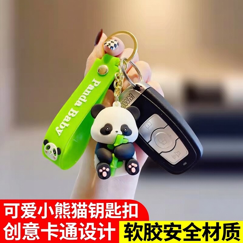 可爱小熊猫立体软胶钥匙扣 情侣款卡通挂件 书包背包装饰小饰品