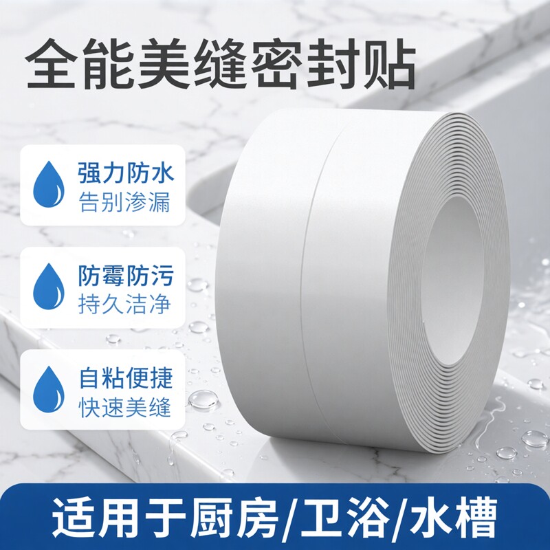 厕所地贴厨房防水防霉美缝贴条水槽密封圈边缘封边条自粘马桶贴条