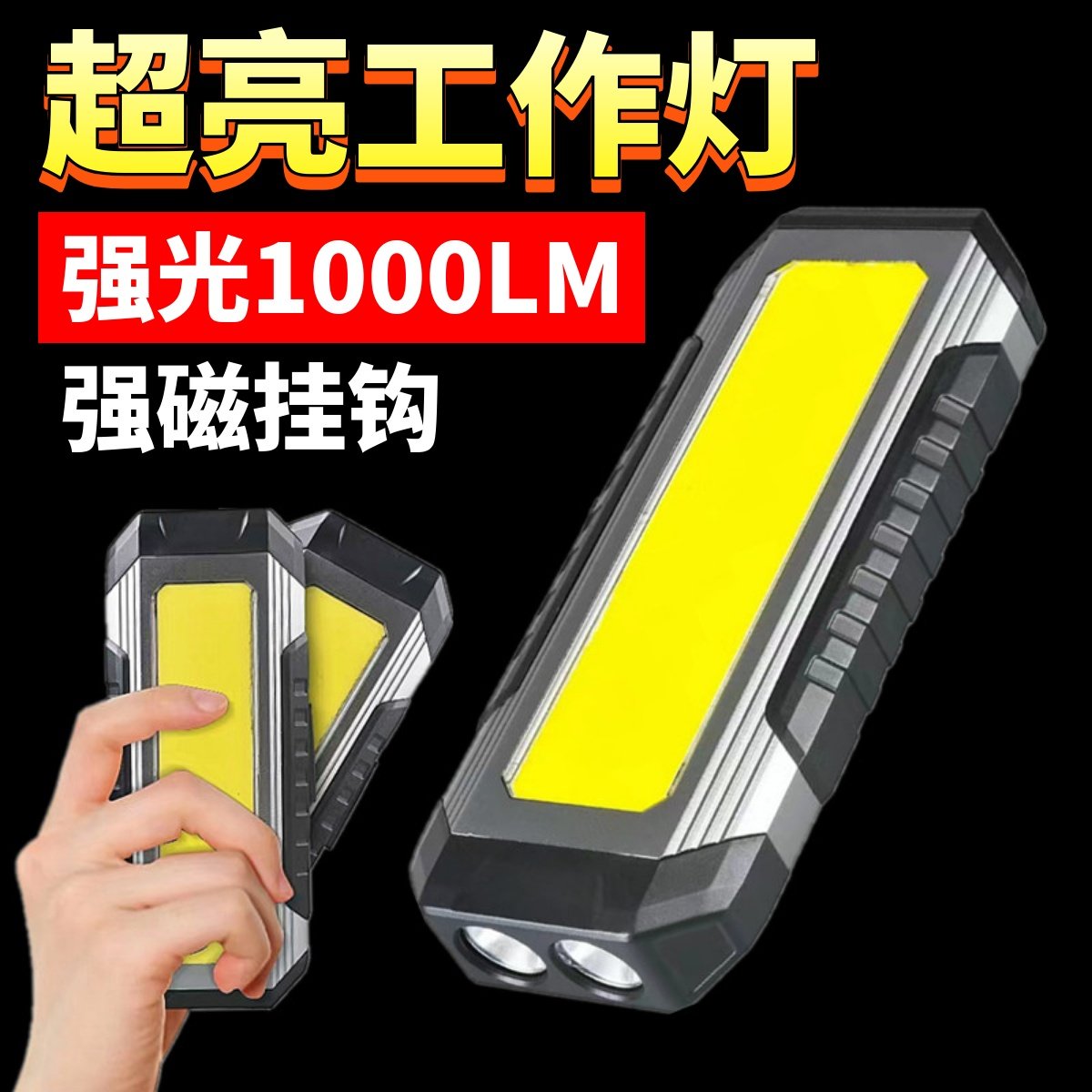 超亮LED充电工作灯强磁铁汽修维修灯强光修车迷你户外照明手电筒