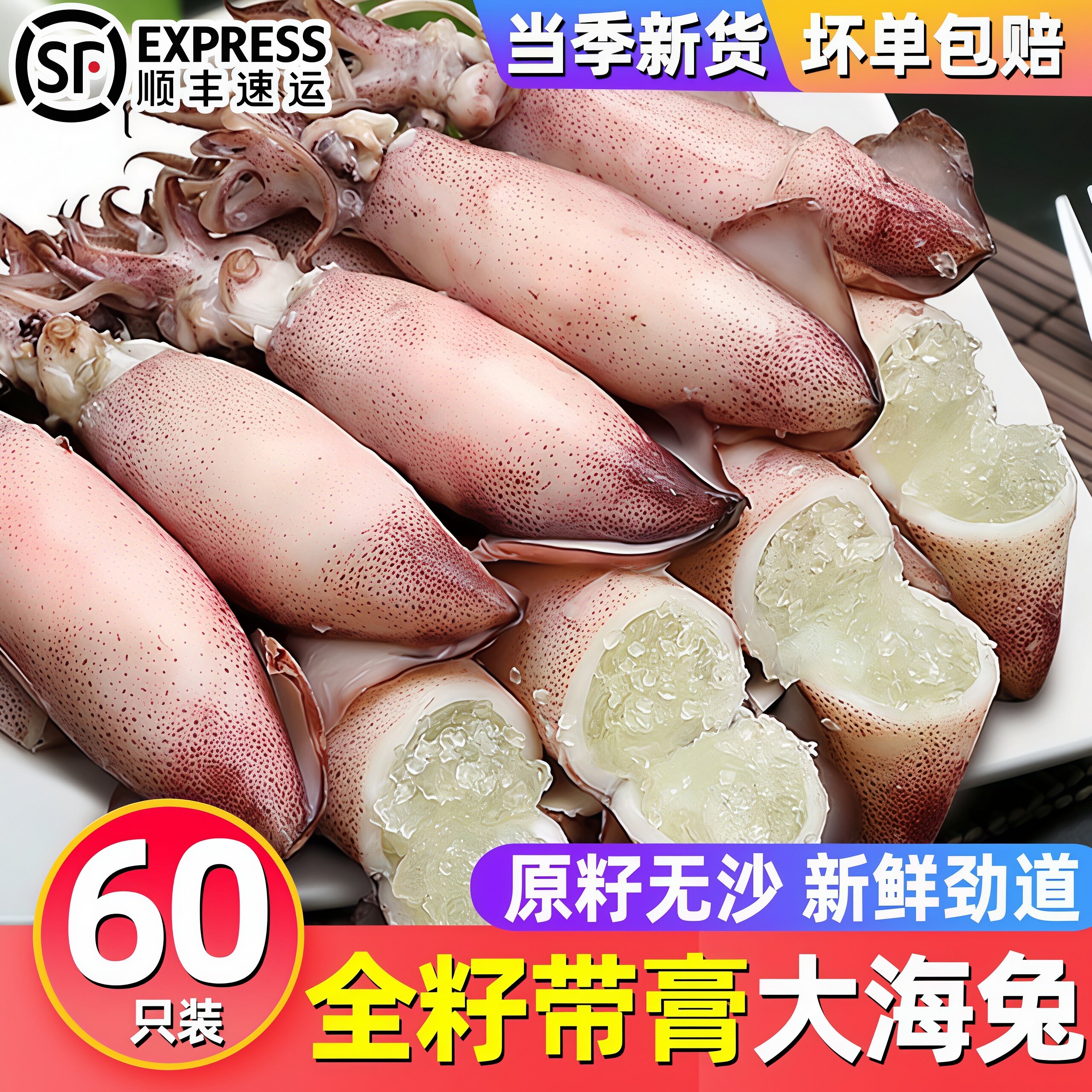 满籽海兔子带籽新鲜籽乌鲜活冷冻满膏笔管鱼墨鱼仔鱿鱼海鲜顺丰