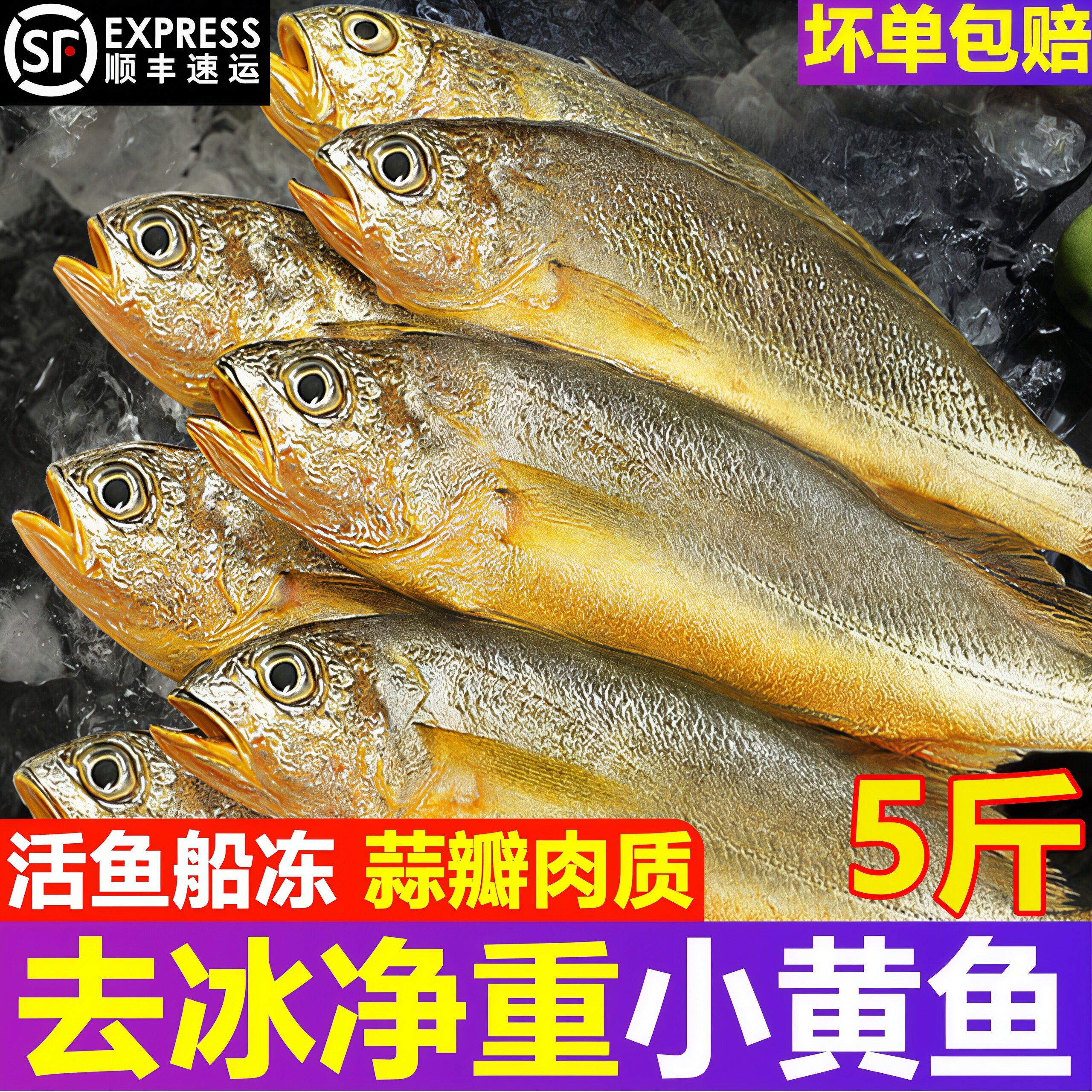 小黄花鱼新鲜冷冻5斤烧烤小黄鱼生鲜水产活海鱼海鲜整箱商用顺丰