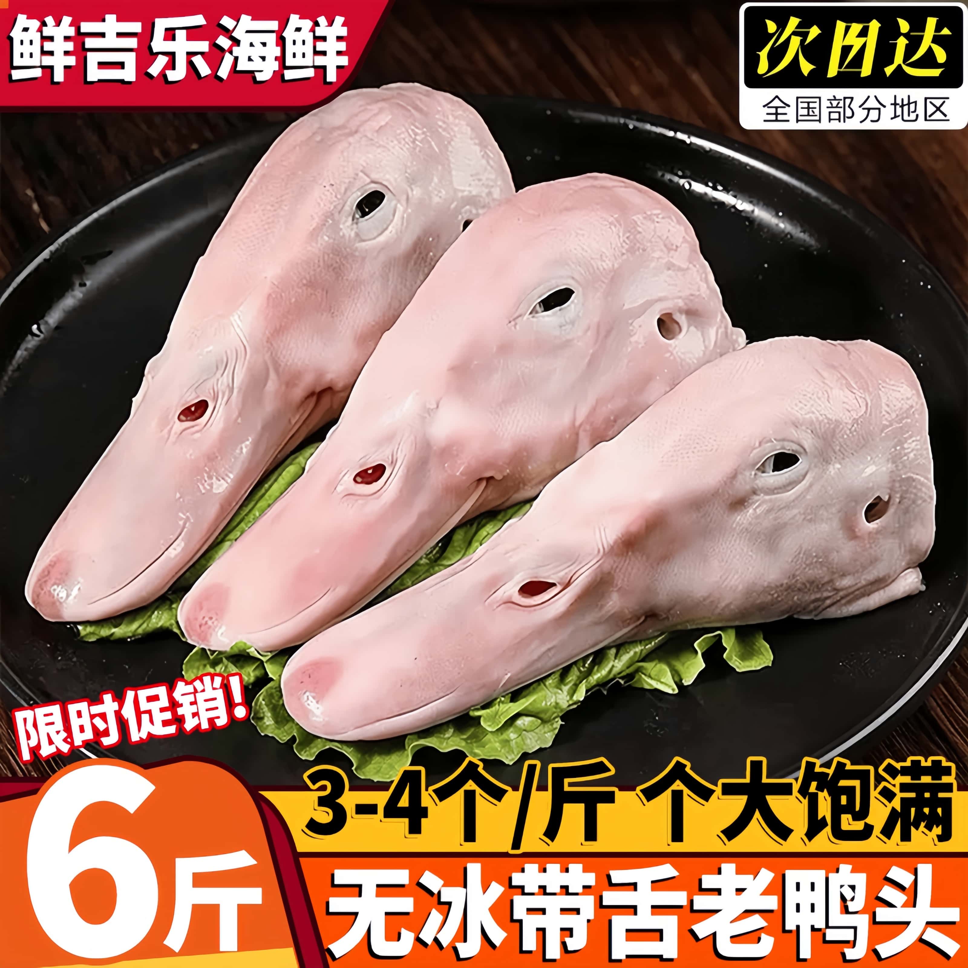 带舌大号鲜鸭头冷冻生鲜