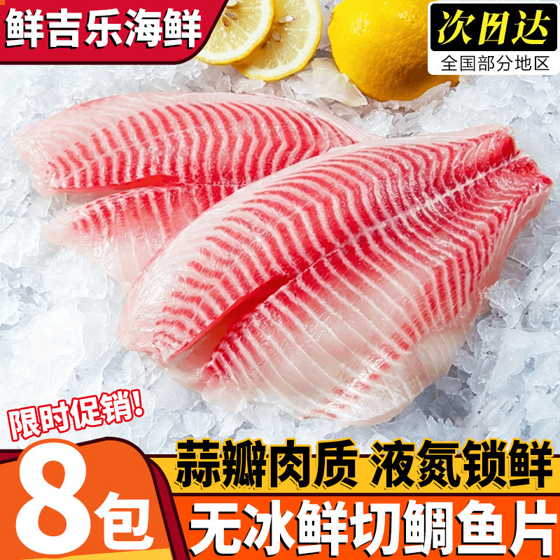 海南翔泰生冷冻鲷鱼片罗非鱼排