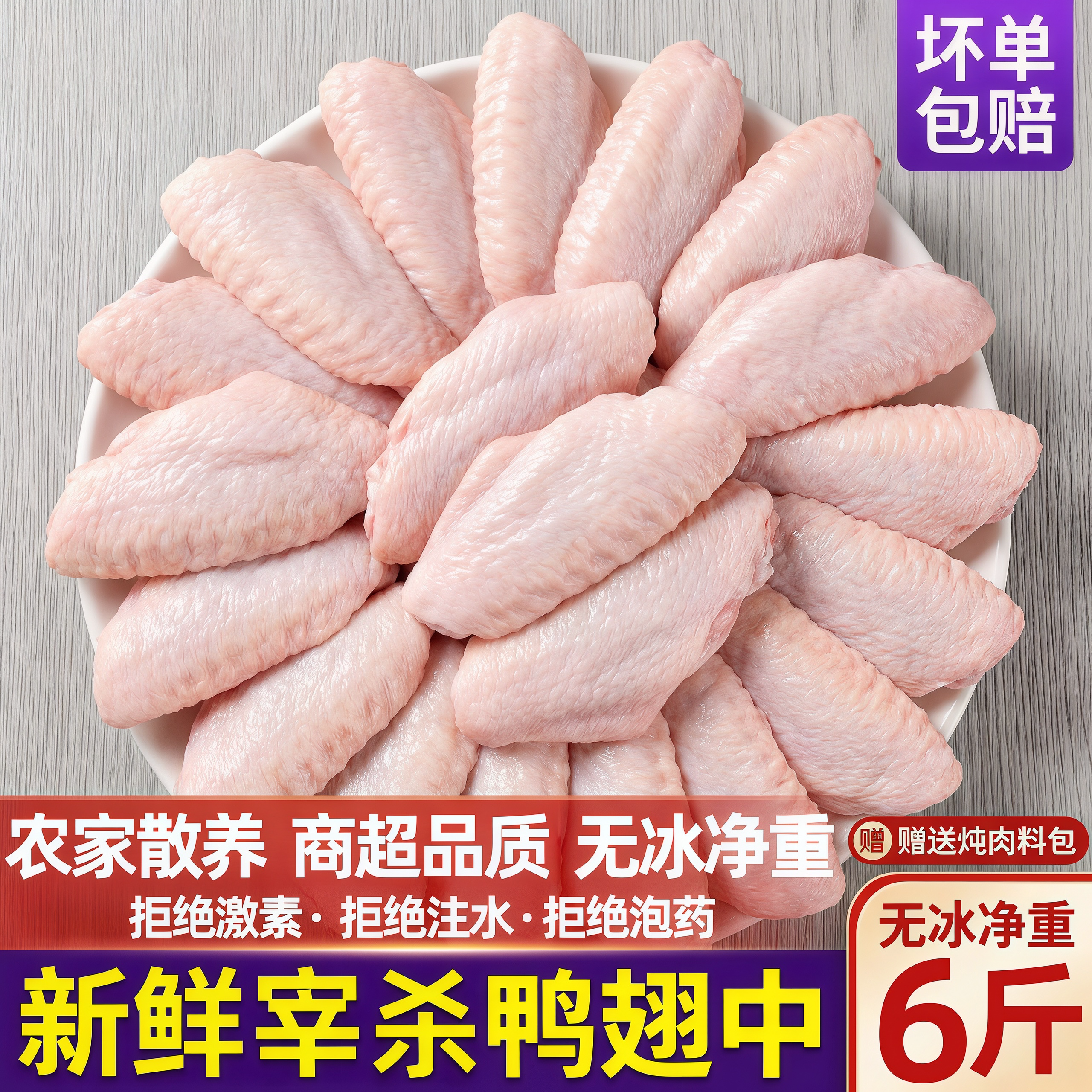 新鲜冷冻活杀鸭翅中卤烤批发