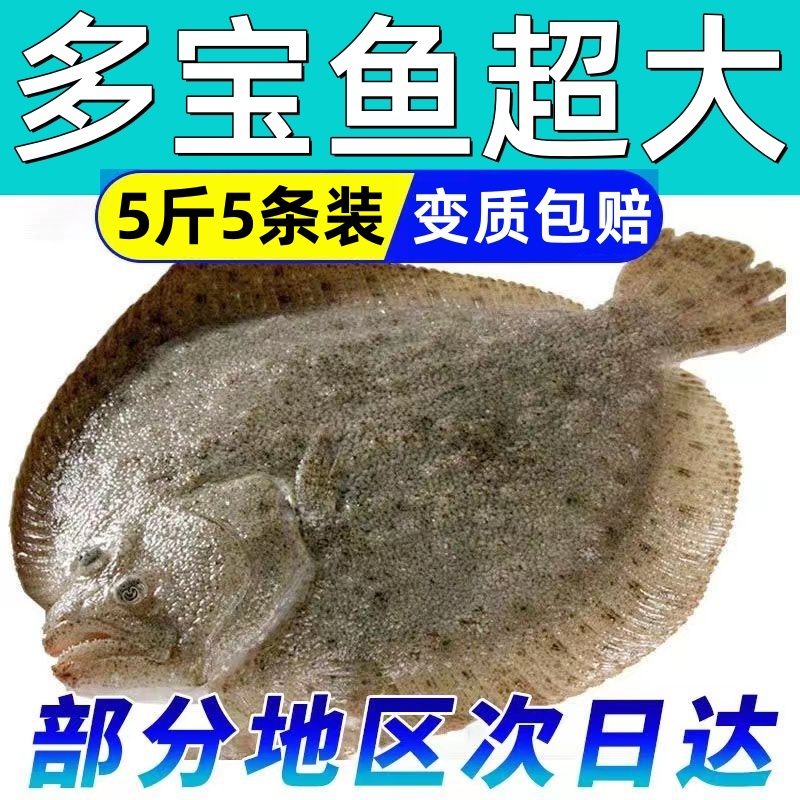 多宝鱼鲜活冷冻特大比目鱼海鲜水产鸦片鱼鲽鱼新鲜超大海鱼菱平鱼 水产肉类/新鲜蔬果/熟食 比目鱼/多宝鱼/鸦片鱼/龙利鱼 原图主图