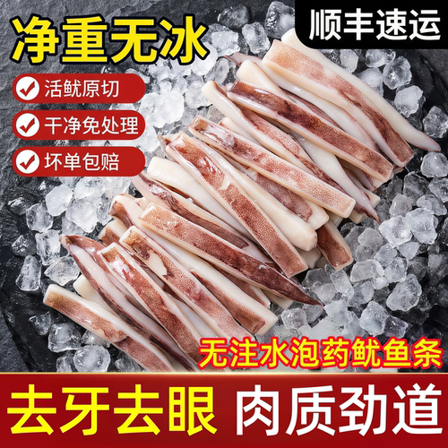 深海无冰冷冻鱿鱼条商用顺丰