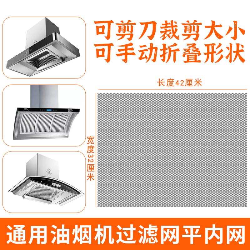 吸油烟机过滤网通用适用樱花隔油内网方形平油网排烟罩配件大全