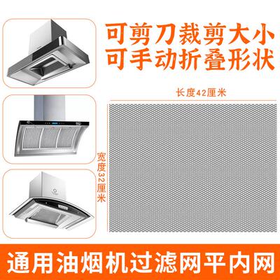吸油烟机过滤网通用适用樱花隔油内网方形平油网排烟罩配件大全