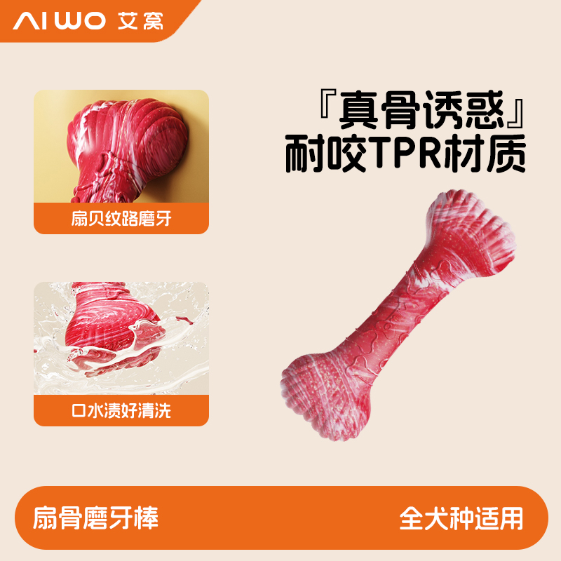 AIWO骨头磨牙棒耐咬洁齿