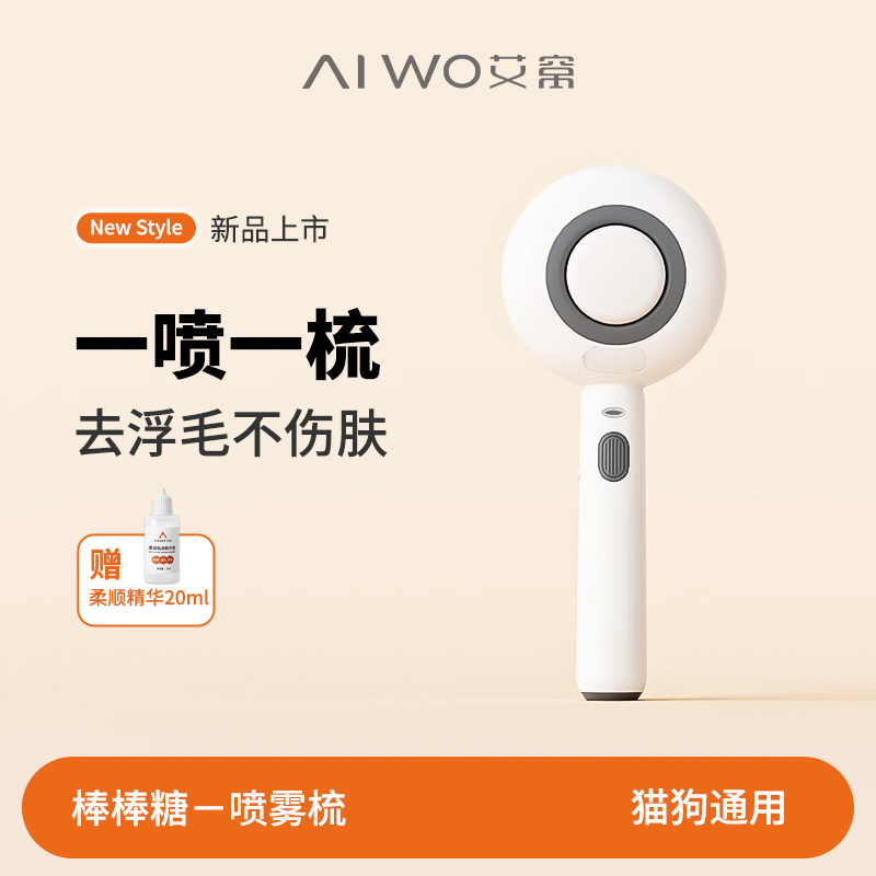 【达人推荐】高颜值宠物喷雾梳