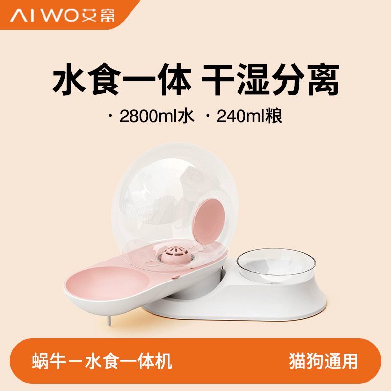 AIWO/艾窝自动饮水机饭盆一体式