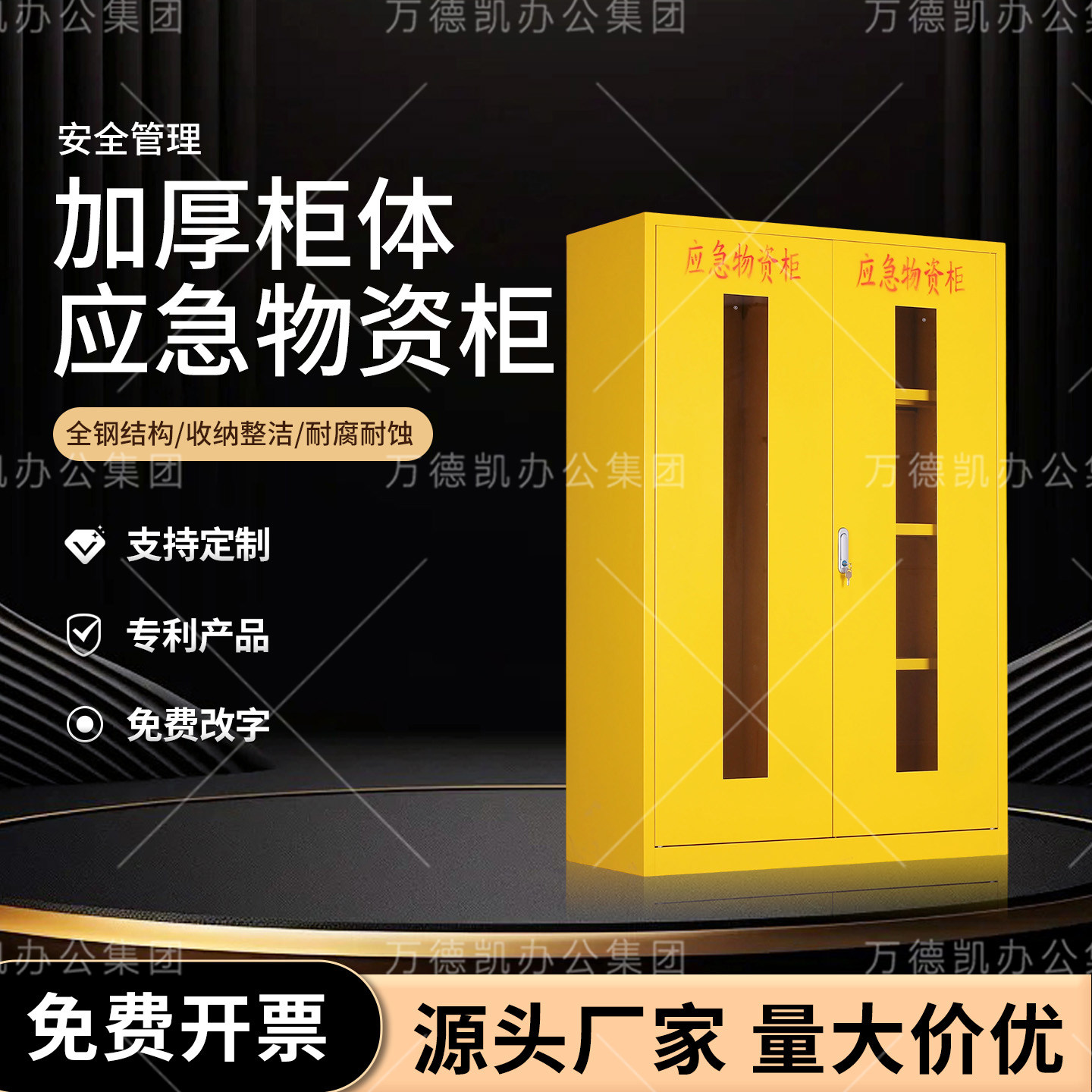 加厚安全应急物资柜防汛救灾物资柜车间消防应急柜工具箱
