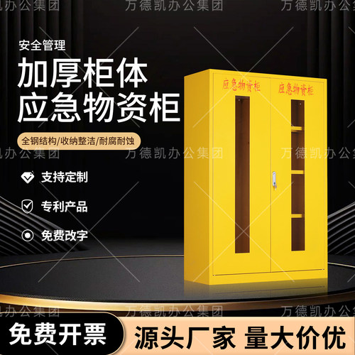 万德凯应急物资柜送货上门可开票