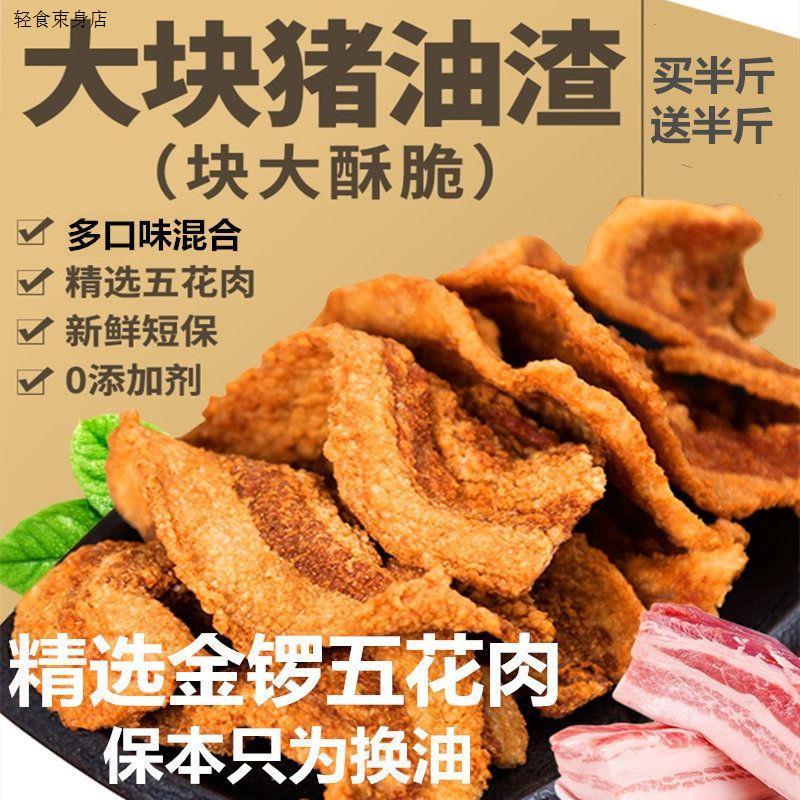 便宜青岛特产香酥猪油渣休闲零食网红脆皮五花肉脂渣猪肉干猪肉脯