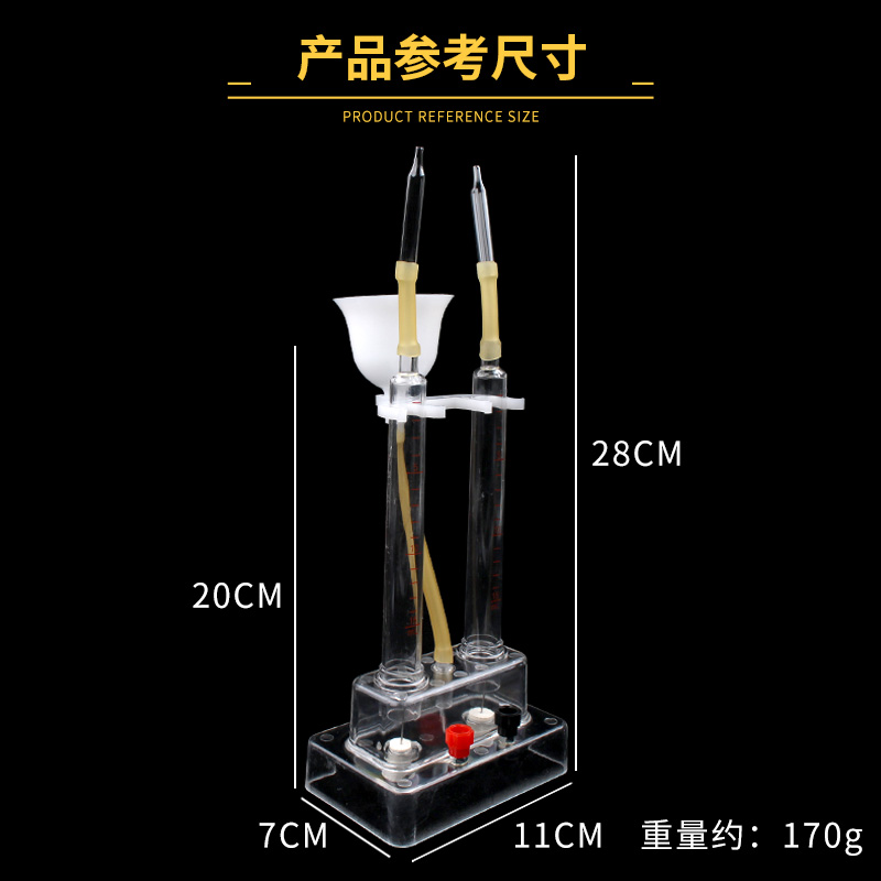 水电解实验器J26002水的电离分解电解水演示器初高中化学实验器材